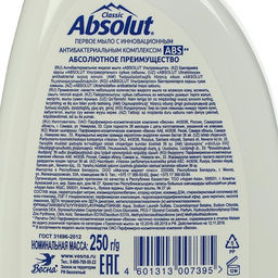 Цена за 2 шт. Мыло жидкое Absolut Classic «Ультразащита», 250 мл