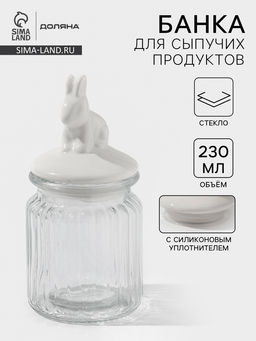 Банка стеклянная для сыпучих продуктов с керамической крышкой Доляна Зайка, 230 мл