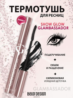 Тушь для ресниц Show Glow Glambassador - Belor design фото 4