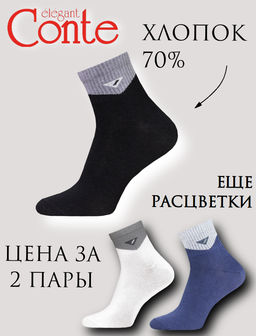 Цена за 2 пары. Носки мужские Брестские НОСКИ МУЖСКИЕ ACTIVE 2314 (укороченные)