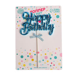 Топпер С Днём Рождения, цвет голубой - Страна карнавалия фото 2