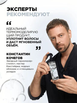 Термо-моделирующий спрей Pli Shaper для подготовки волос к укладке, 190 мл - Loreal professionnel фото 10