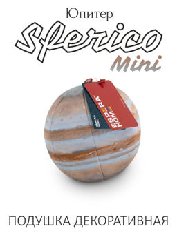 Подушка "Sferico Mini/Юпитер" 18*18