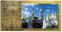 Открытка Киево-Печерская Лавра Панорамный вид Трапезной церкви. Большой Лаврской колокольни и Успенского собора