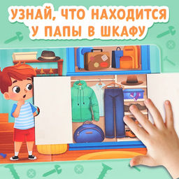 Цена за 2 шт. Картонная книга с окошками «Что в гараже у папы?», 12 стр.