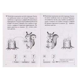 Цена за 5 шт. Рабочая тетрадь для детей 4-5 лет «Учимся прибавлять и вычитать», Бортникова Е.