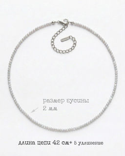 Бусы - чокер