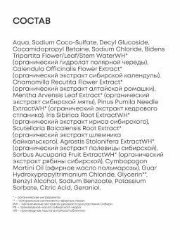 "NS" Natura Siberica Шампунь нейтральный "micellar" 400мл