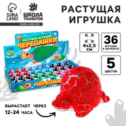 Цена за 36 шт. Растущие игрушки Funny toys «Черепашки», мрамор, МИКС