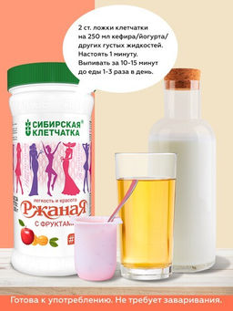 Ржаная с фруктами, Клетчатка Сибирская, 350 г