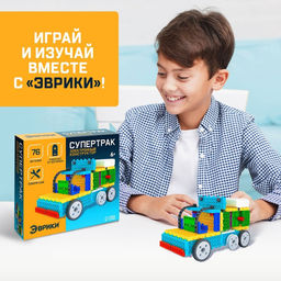 Электронный конструктор Супертрак, 76 деталей - Эврики фото 6