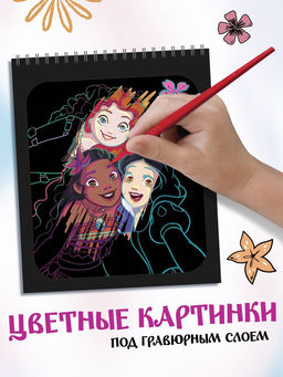 Альбом гравюр Принцессы, 8 гравюр, цветной фон - Disney фото 3