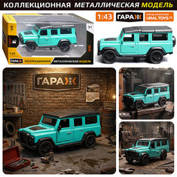 Машина "Дорожный страж" 1:43 (откр двери, металл) в коробке (цвет бирюза)