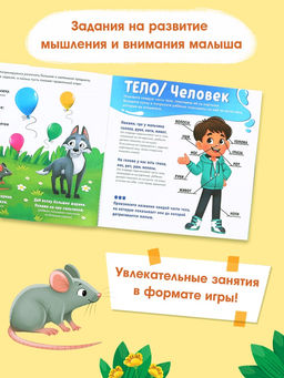 Книга развития мозга малыша «100 занятий», 1-2 года