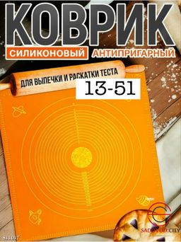 Силиконовый коврик для теста