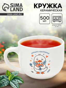 Кружка чайная керамическая Хорошего настроения, 500 мл