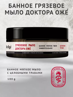 Банное грязевое мыло Оже Целебные травы ОЖ, 180г