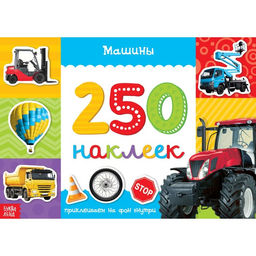 250 наклеек Машины, 8 стр.