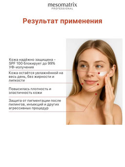 SUN PROTECTION SPF 100, крем солнцезащитный, увлажняющий, водостойкий - Mesomatrix фото 12