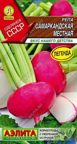 0775A Репа Самаркандская местная 1 гр
