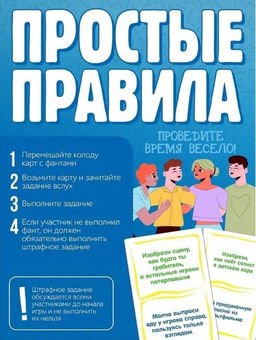 Игра настольная "Нескучные фанты для детей", с карточками