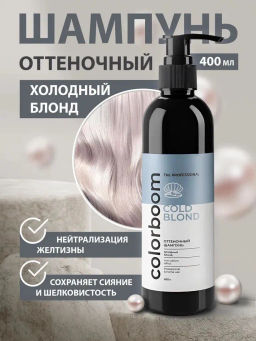 TNL CB Cold Blond Шампунь оттеночный для холодного блонда, 400мл NEW (Rich Blond)