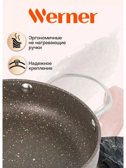 51452 WERNER Сковорода для омлета ORGANIC STONE STYLE 18x4,5 см с индукционным дном, с двухслойным антипригарным покрытием Pfluon, ручки из нержавеющей стали. Цвет: коричневый. Материал: прессованный алюминий. Толщина стенок и дна: 2,8 мм. фото 9