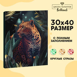 Алмазная мозаика с полным заполнением на холсте «Леопард», 30×40 см
