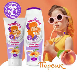 Белорэк Красотка детский Бальзам для волос с пребиотиком персик, 180 мл