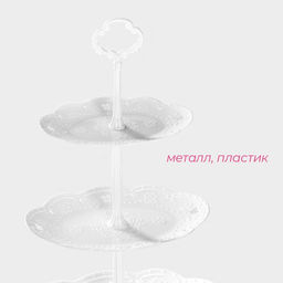 Этажерка для фруктов и десертов Доляна Вивьен, 3 ярусная, пластик, овальная, 17?12/21?15/25.5?17 см, белая  фото 2