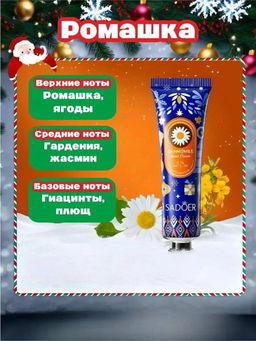 SADOER Питательный и увлажняющий крем для рук, ромашка 30 гр.