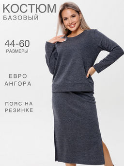 Костюм женский К-238 (трикотажное полотно Евроангора) Темно-синяя