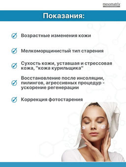 MOISTURIZING CREAM, крем увлажняющий - Mesomatrix фото 5