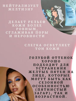 Домашний косметолог LAB colour Корректирующий праймер под макияж Color Correct голубой, 20 мл