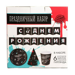 Набор бумажной посуды Туса ок, 6 тарелок, 6 стаканов, 6 колпаков, 1 гирлянда - Страна карнавалия фото 8