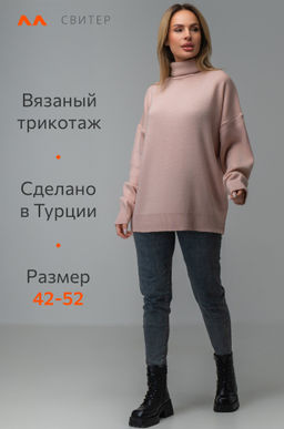 Женский свитер оверсайз с высоким воротом Happyfox