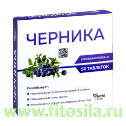 Черника табл. 0,5 г №50