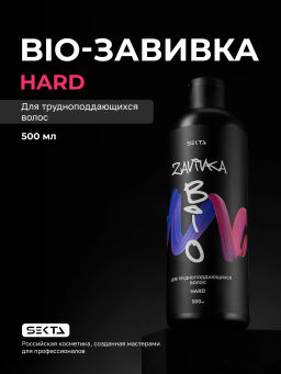 BIO-ЗАВИВКА от Hair Sekta: Hard - для трудноподдающихся волос (500 мл)