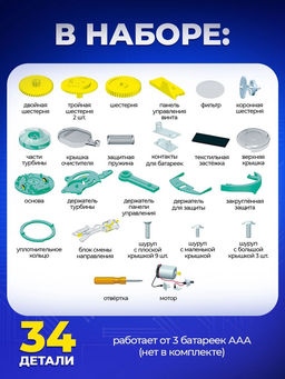 Электронный конструктор Робот - пылесос, 34 элемента - Эврики фото 8