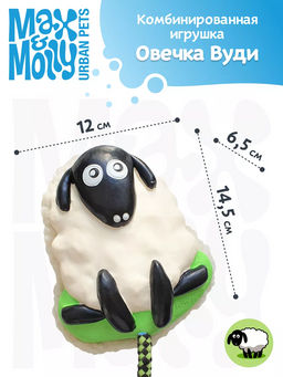 MAX&MOLLY, Комбинированная игрушка Овечка Вуди, 14.5x12x6.5 см, 708116  фото 2