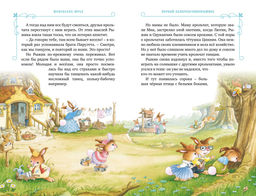 Все-все-все кроличьи истории. Юрье Ж. - Махаон фото 4