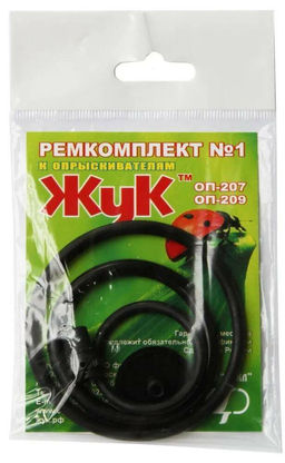 Цена за 2 шт. Ремкомплект №1 к опрыскивателям ОП-207,ОП-209