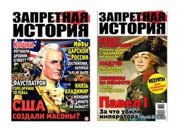 Запретная история 9*25