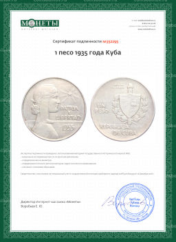 Монета 1 песо 1935 года Куба