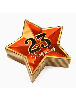 Коробка подарочная, кондитерская упаковка 23 февраля, звезда, 23?13?5 см