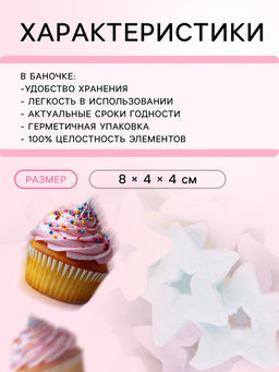 Кондитерская посыпка Звёзды, 50 г - Simaland фото 3