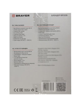 Блендер BRAYER 12006BR, стационарный, 800 Вт, 1.75 л, 5 скоростей, белый