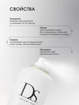 DS Dry Shampoo сухой шампунь 100 мл - Sim sensitive фото 2