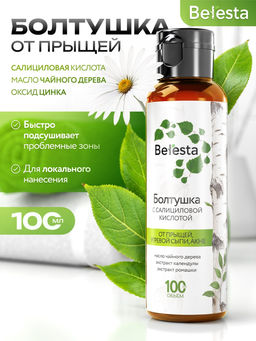 Болтушка с салициловой кислотой, пластик, 100 мл, Beresta