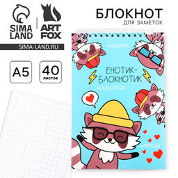 Цена за 2 шт. Блокнот, А5, 40 л., обложка картон Енотик